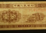 1953年1分长号人民币回收价格