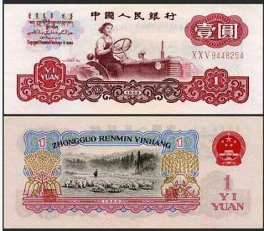 1960年1元人民币价值多少钱？
