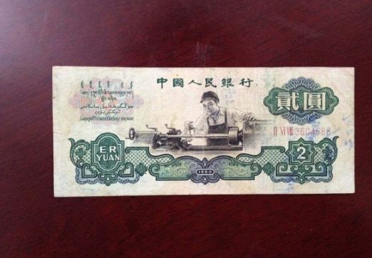 1960年2元人民币的发行背景