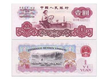 1960年1元人民币的鉴别方法