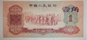 1960年枣红1角纸币详细冠号大全