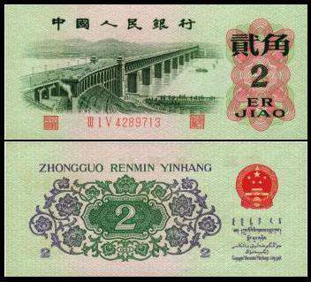1962年2角人民币回收价格