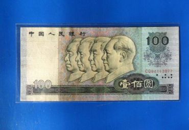 第四版人民币最新收购价