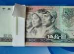 1990年50元紙幣價值多少錢？