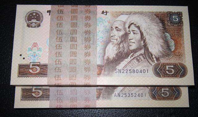 1980年5元人民币回收价格