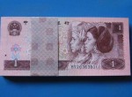 1996年1元人民币的防伪特征