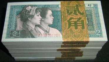 第四版2角人民币回收