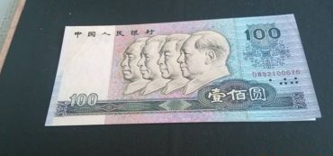 第四版人民币回收价