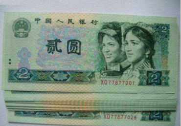 第四版人民币最新收购价