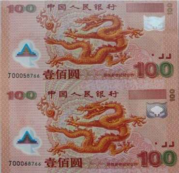 千禧龙钞100元纪念钞回收价格