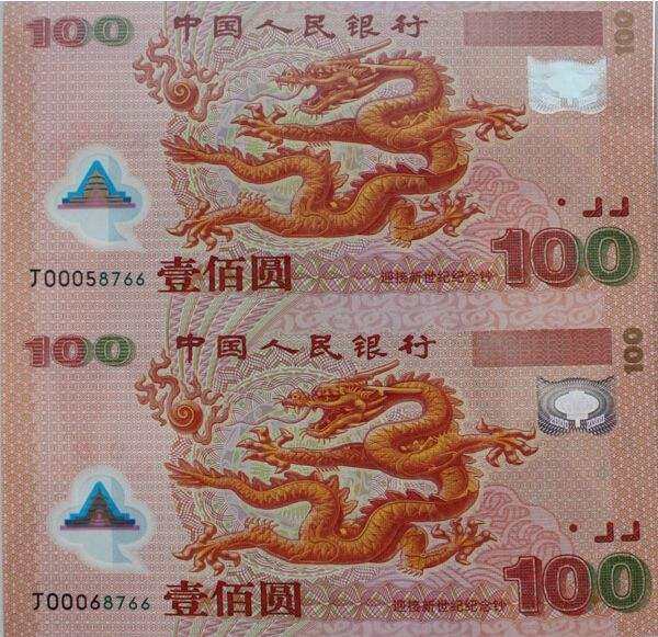 2000年百元龙钞记念钞收受接管价钱