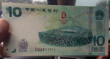 银行回收奥运钞纪念钞价格