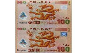 2000年百元龙钞纪念钞回收价格