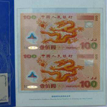 杭州双龙钞市场回收价格表