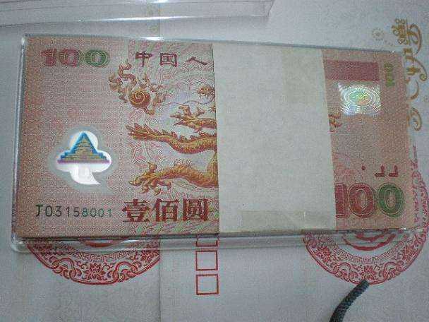 生肖钞龙钞最新回收价格表