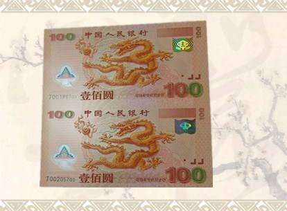 千禧龙钞双连体回收价格多少？