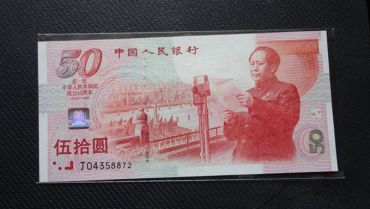 建国50纪念钞回收价格多少？