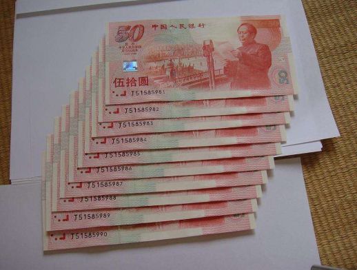 建国50周年纪念钞最新回收价格查询