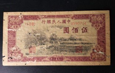 一版人民币瞻德城的鉴别方法