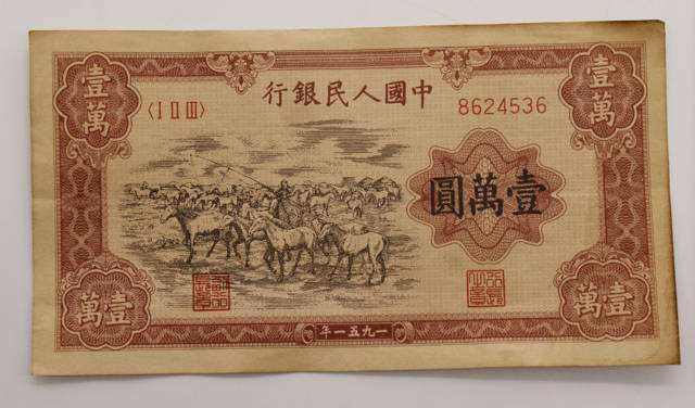 壹万圆牧马图纸币价值多少钱？