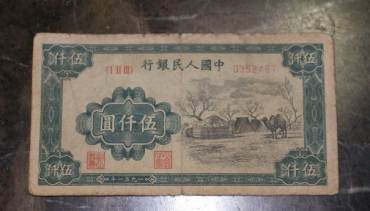 伍仟圆蒙古包纸币价格
