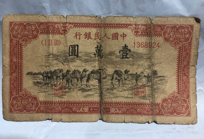 1951年骆驼队纸币哪里回收？