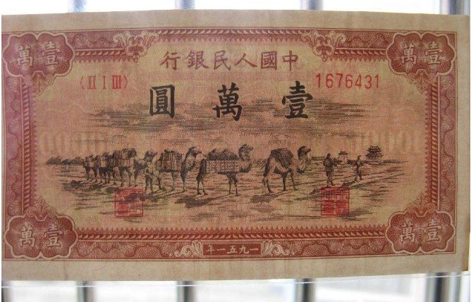 1951年骆驼队纸币的拍卖成交记录
