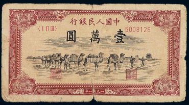 1951年骆驼队纸币回收价格多少？