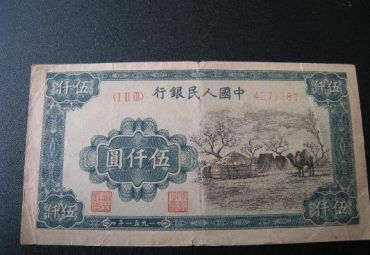 伍仟圆蒙古包纸币价值多少钱？