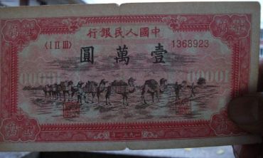 1951年骆驼队纸币回收价格多少？
