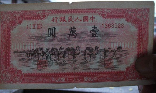 1951年骆驼队纸币价格
