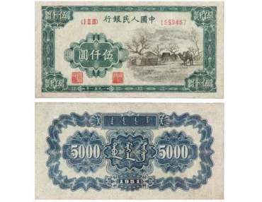 伍仟圆蒙古包纸币价值多少钱？
