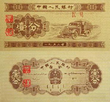第二套人民币纸分币呈现升值停缓
