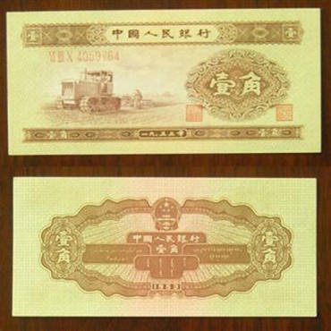 1953年1角