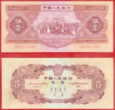 第二套人民币五元最新价格