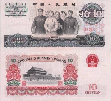 大团结10元人民币一度受挫