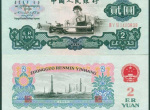 收购60年2元