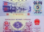 72年5角人民币的投资