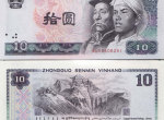 稳中有升的80年10元