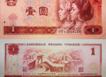 1980年1元人民币的市场行情