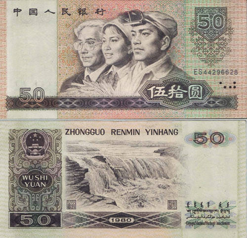 上海收购80年5元人民币