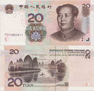 99版20元人民币