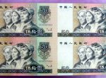 80版50元四连体后来居上