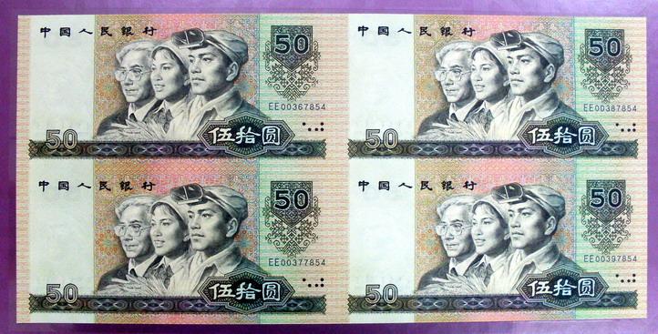 回收1980年50元四连体钞