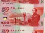 建国50周年纪念钞三连体的前景分析