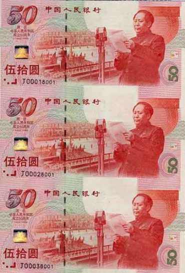 建国50周年纪念钞三连体价格走势分析