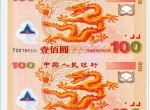 连体钞投资分析