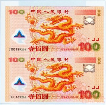 千禧龙钞双连体 千禧龙钞双连体