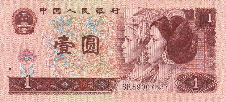 1996年1元 民族人物头像