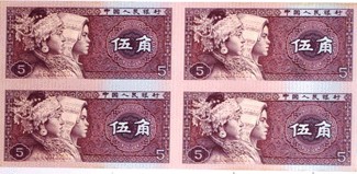 第四套人民币1、2、5角人民币四连体钞